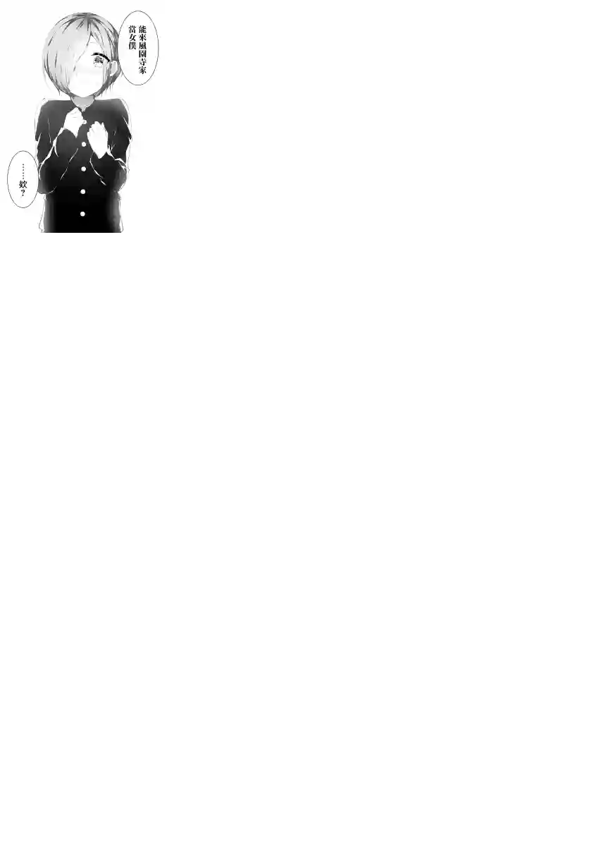 这样的我真的可以成为女仆吗第01话