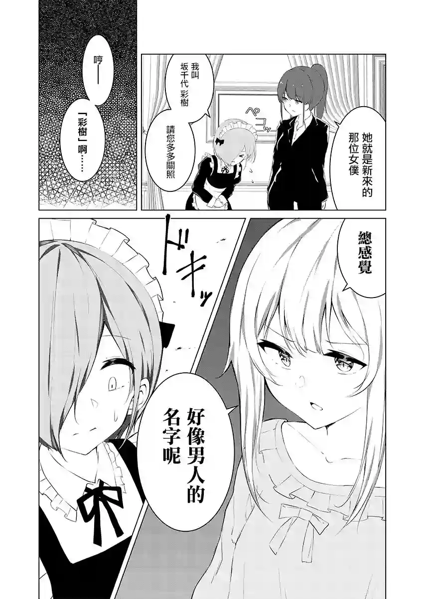 这样的我真的可以成为女仆吗第02话