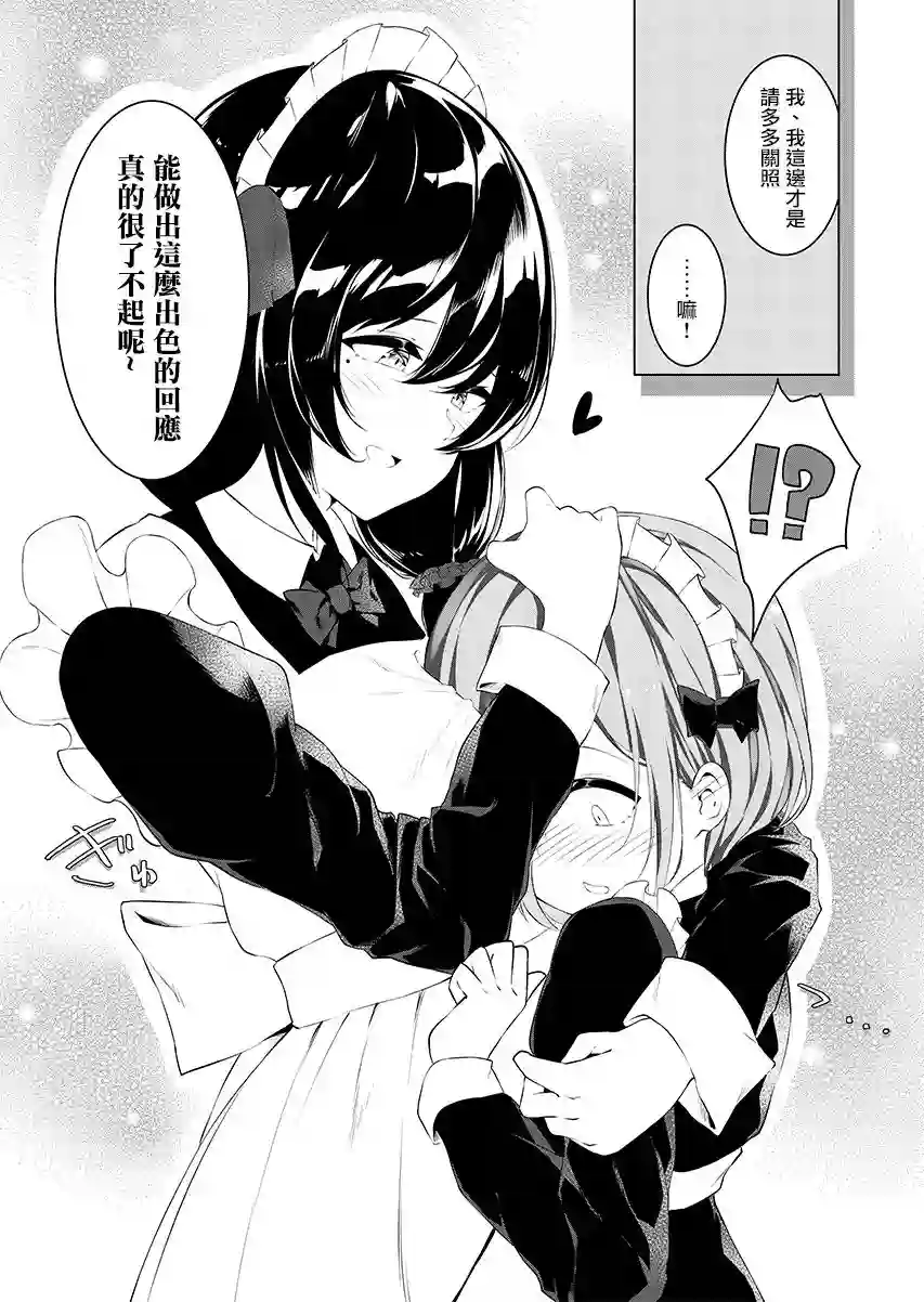 这样的我真的可以成为女仆吗第02话