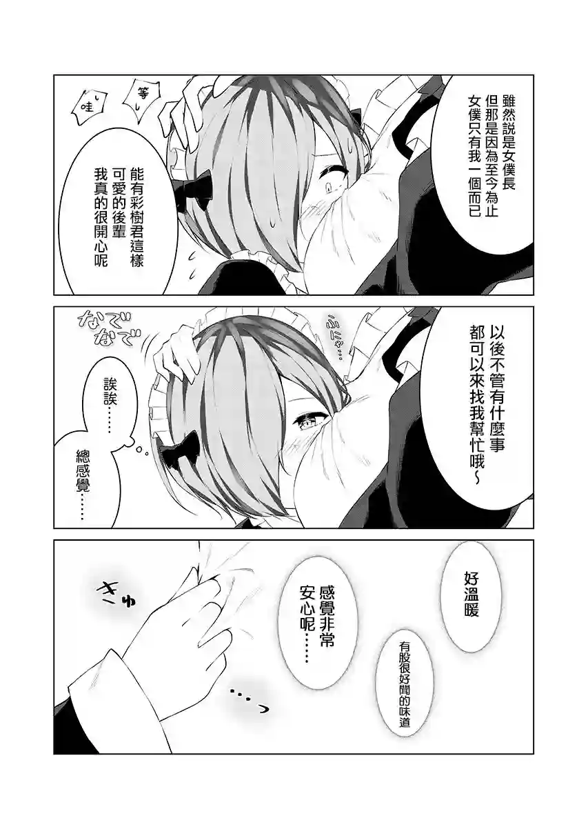 这样的我真的可以成为女仆吗第02话