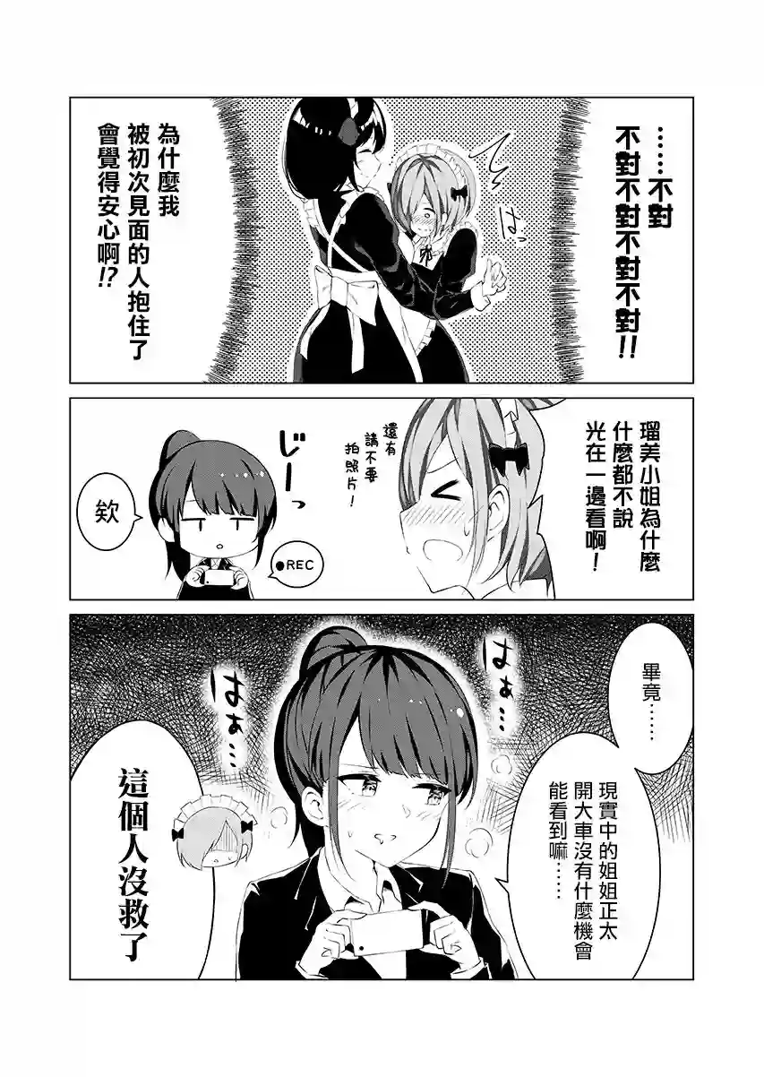 这样的我真的可以成为女仆吗第02话