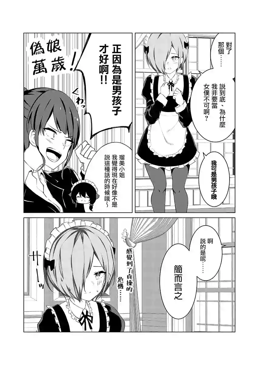 这样的我真的可以成为女仆吗第02话