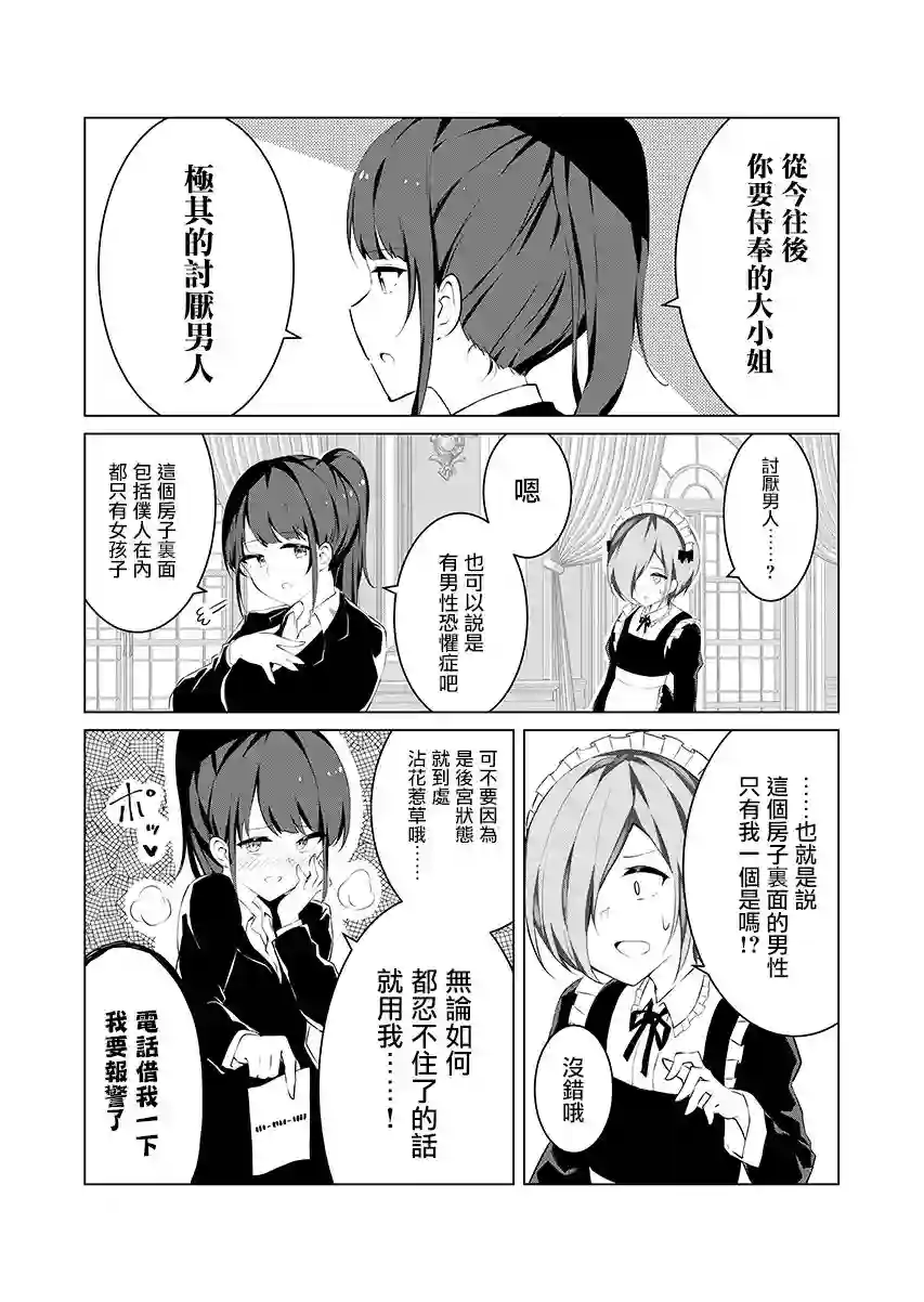 这样的我真的可以成为女仆吗第02话
