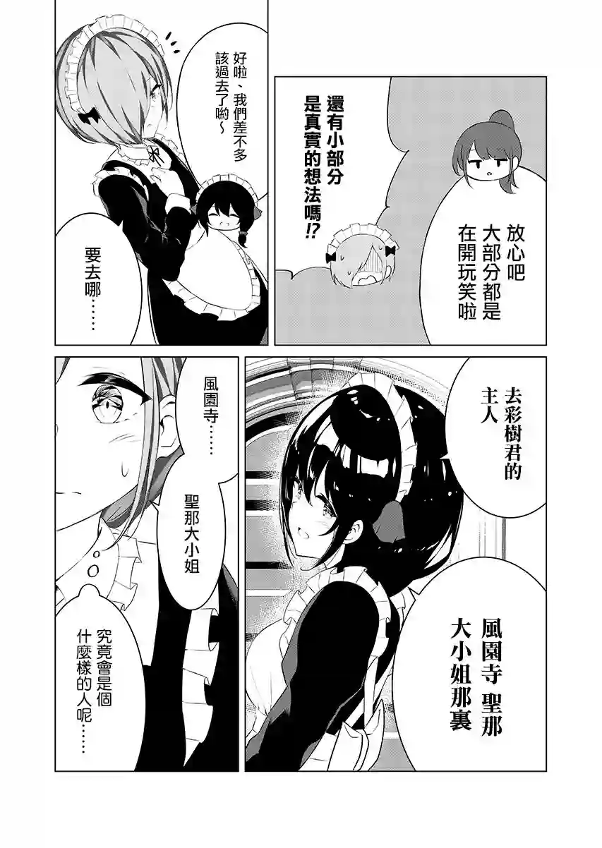 这样的我真的可以成为女仆吗第02话