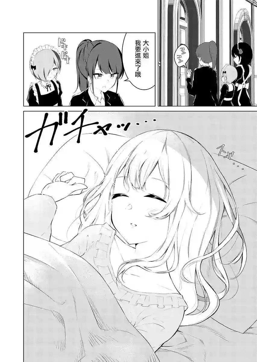 这样的我真的可以成为女仆吗第02话