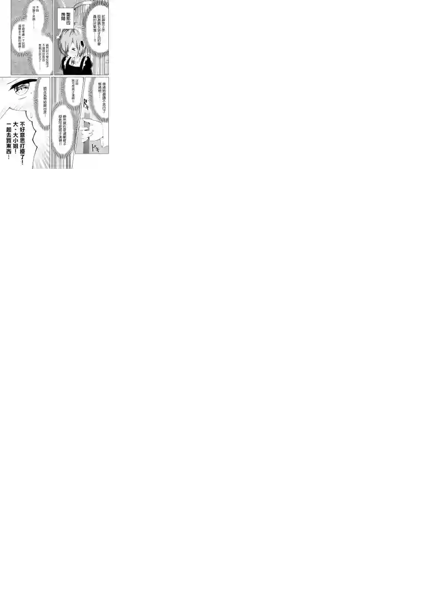 这样的我真的可以成为女仆吗第03话