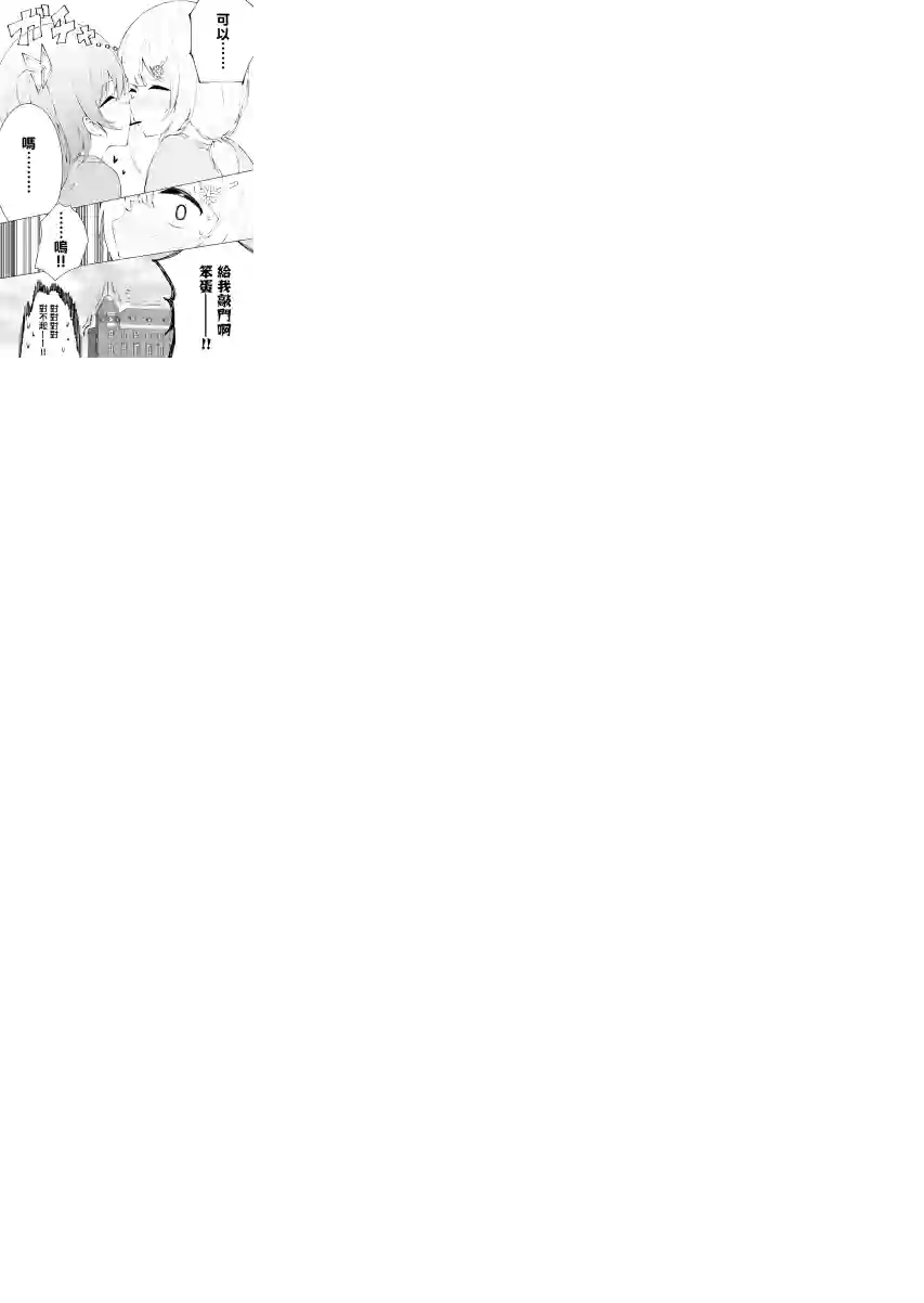 这样的我真的可以成为女仆吗第03话