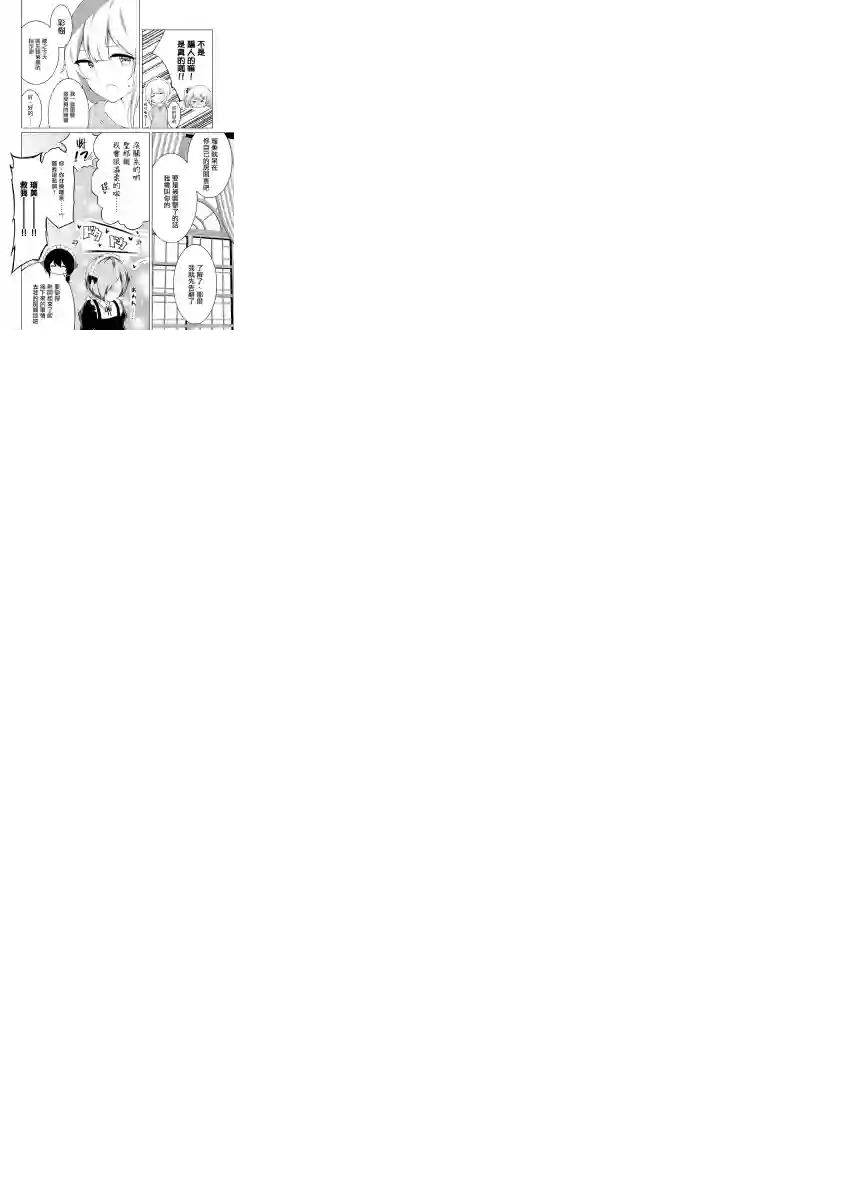 这样的我真的可以成为女仆吗第03话