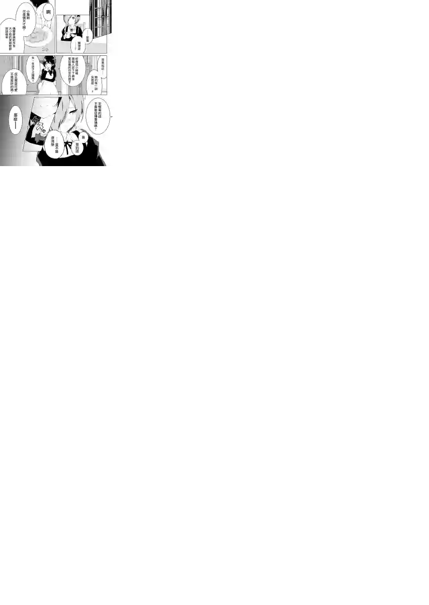 这样的我真的可以成为女仆吗第03话