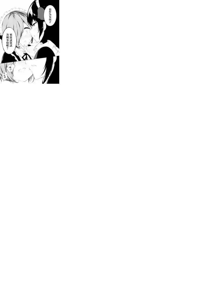 这样的我真的可以成为女仆吗第03话