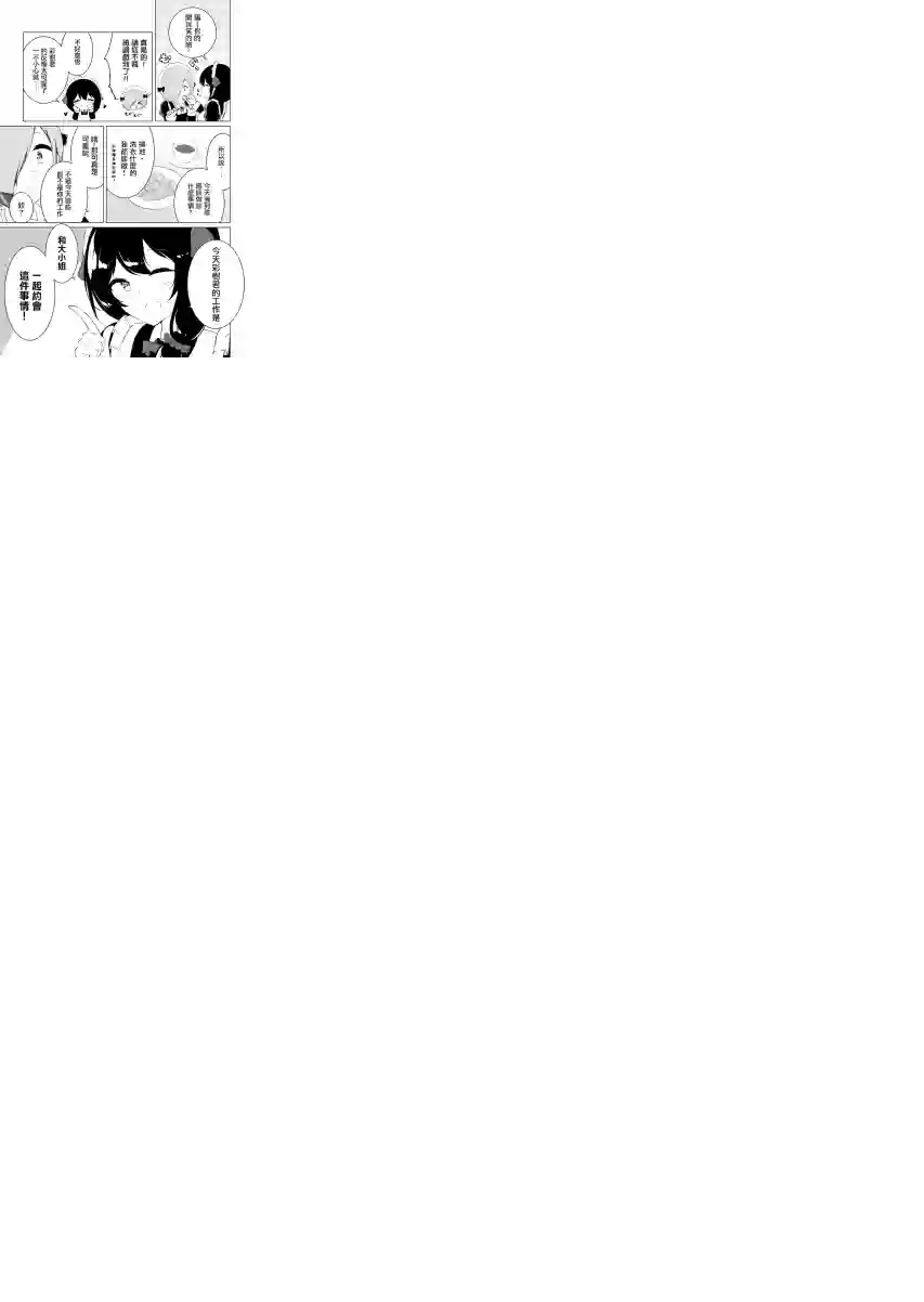 这样的我真的可以成为女仆吗第03话