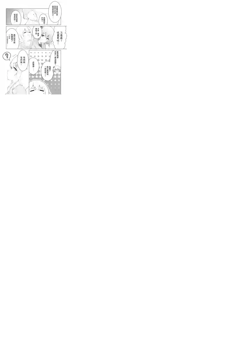 这样的我真的可以成为女仆吗第03话