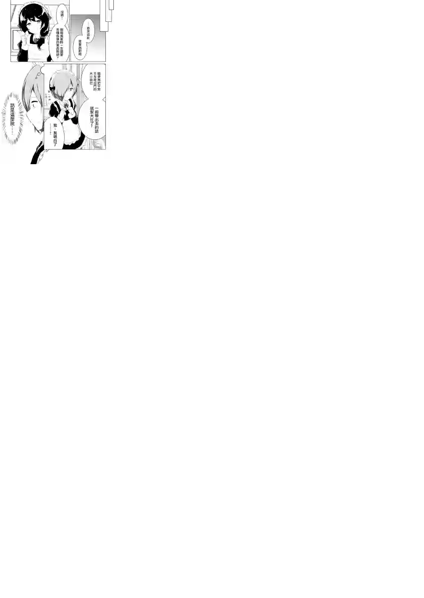 这样的我真的可以成为女仆吗第03话