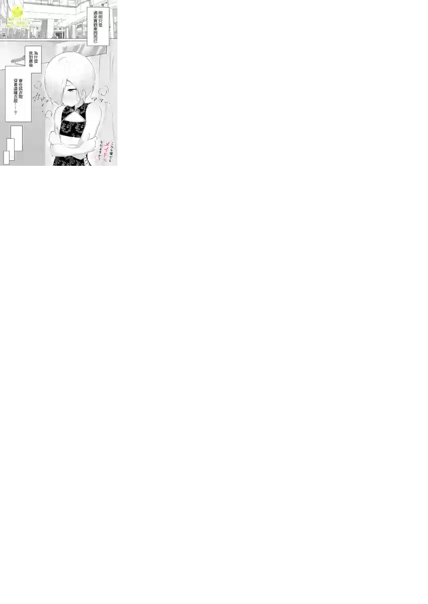 这样的我真的可以成为女仆吗第04话