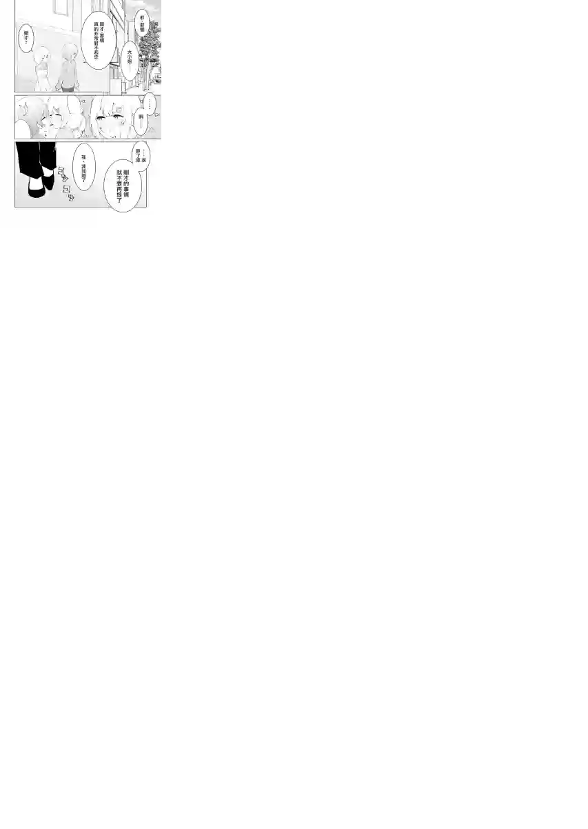 这样的我真的可以成为女仆吗第04话