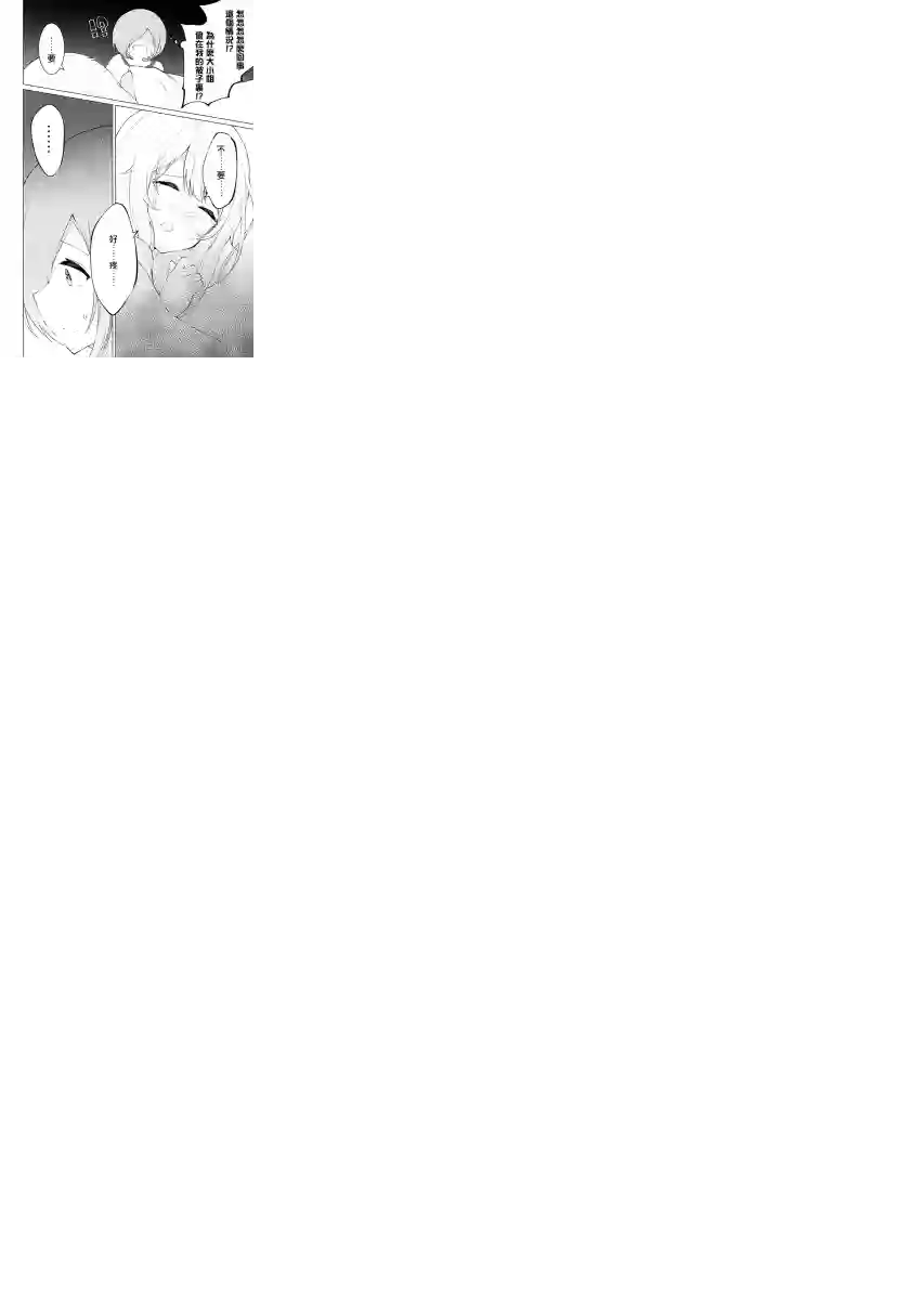 这样的我真的可以成为女仆吗第05话