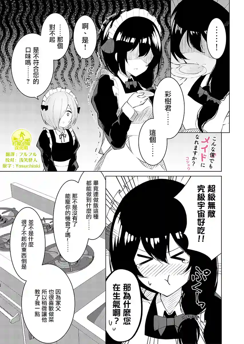 这样的我真的可以成为女仆吗第06话