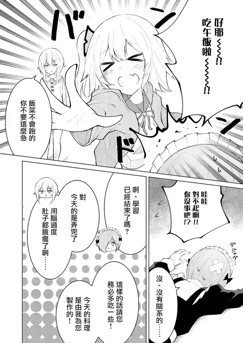 这样的我真的可以成为女仆吗第06话