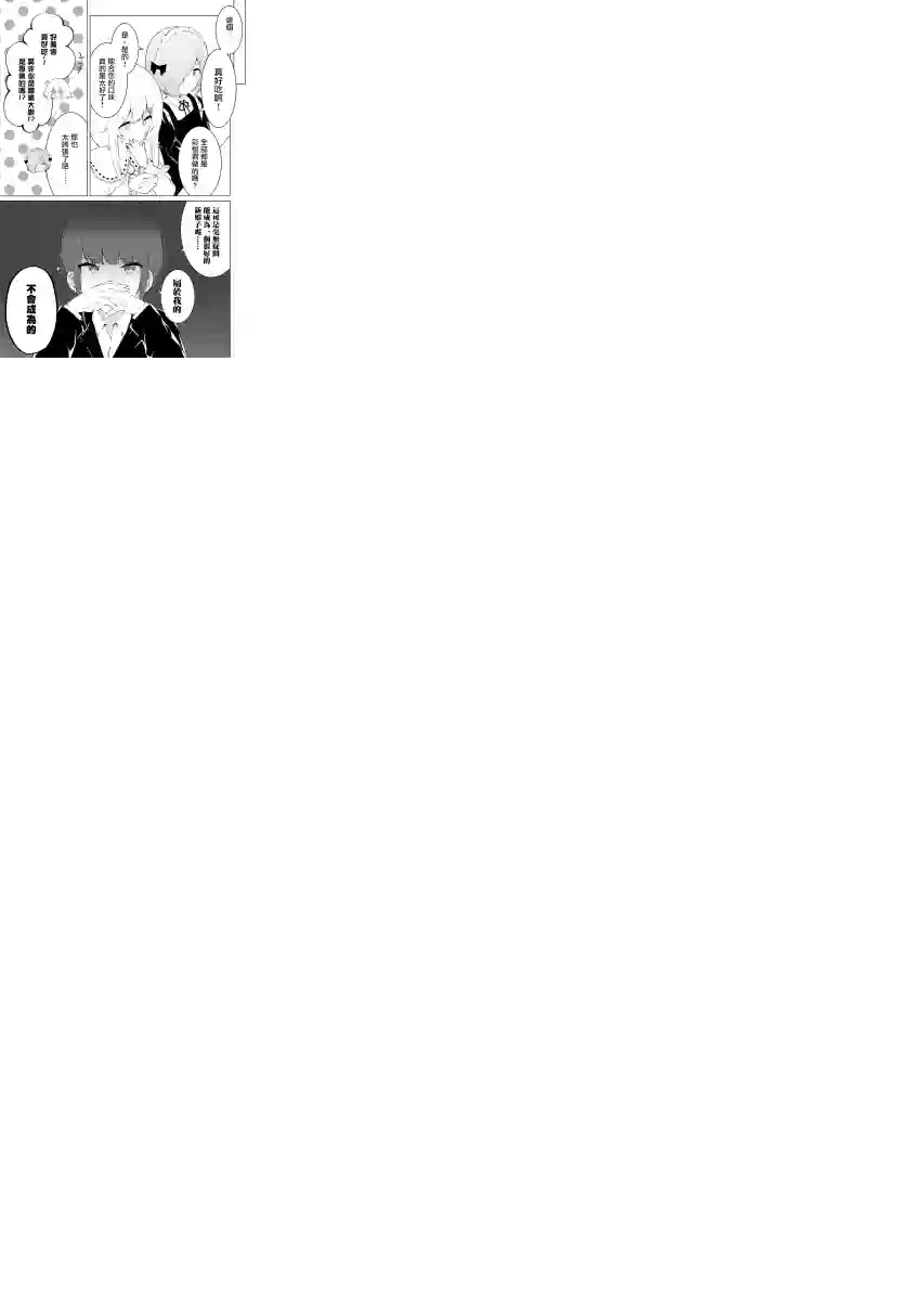 这样的我真的可以成为女仆吗第06话