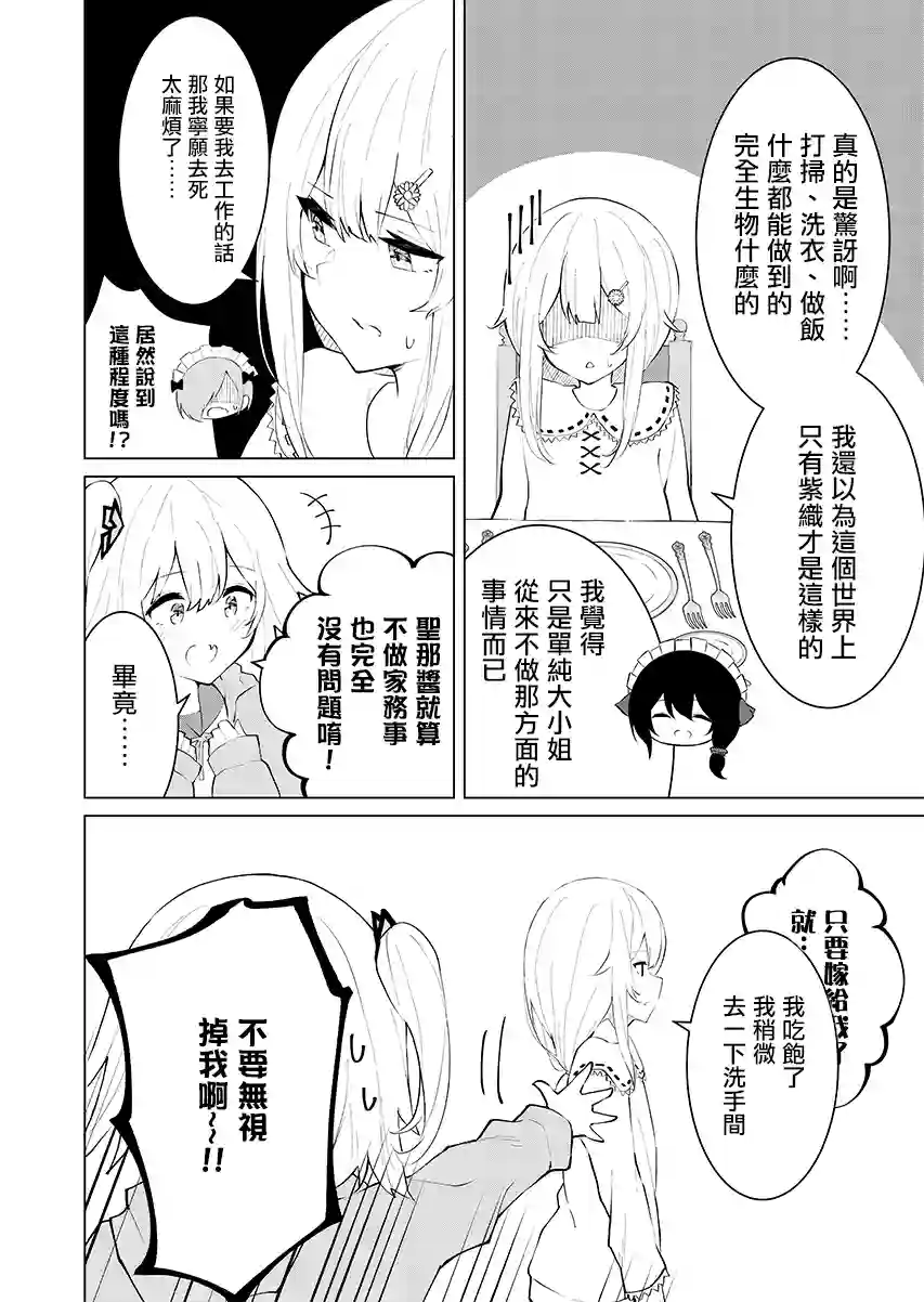 这样的我真的可以成为女仆吗第06话