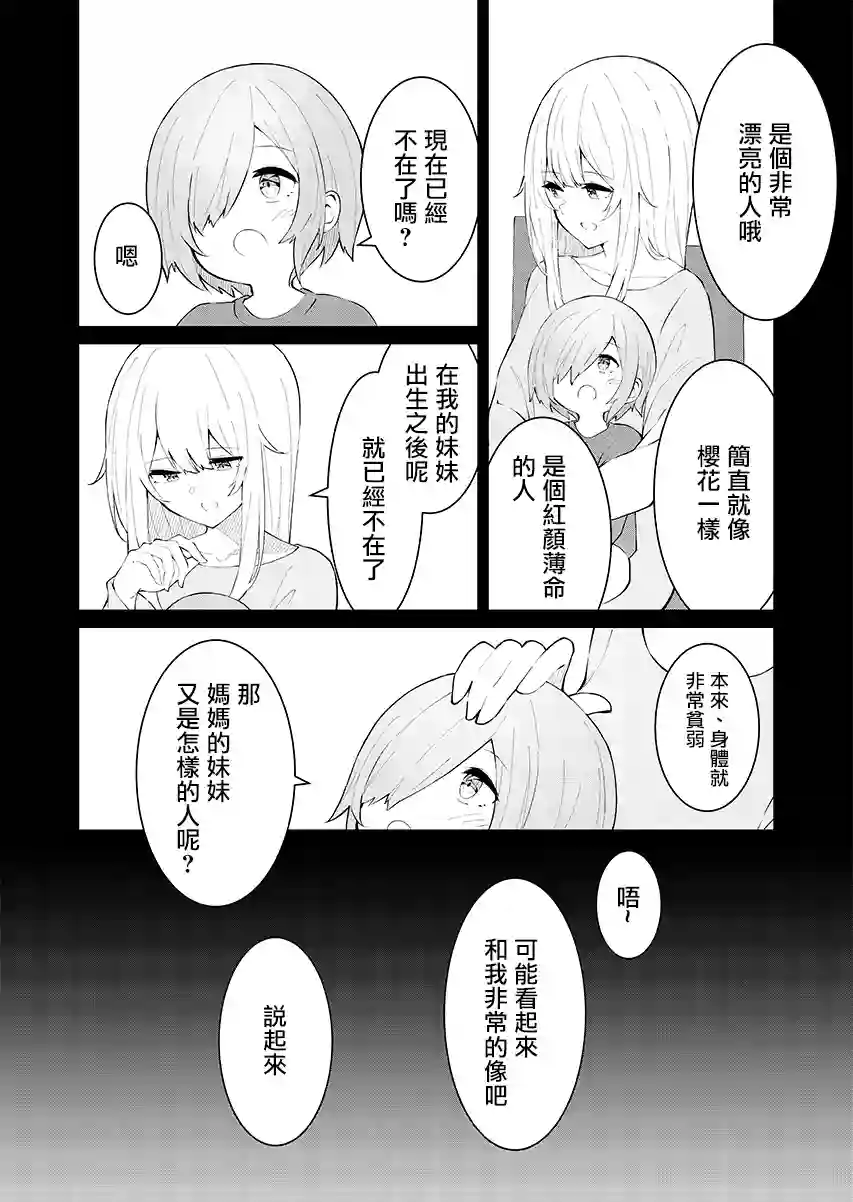 这样的我真的可以成为女仆吗第06话