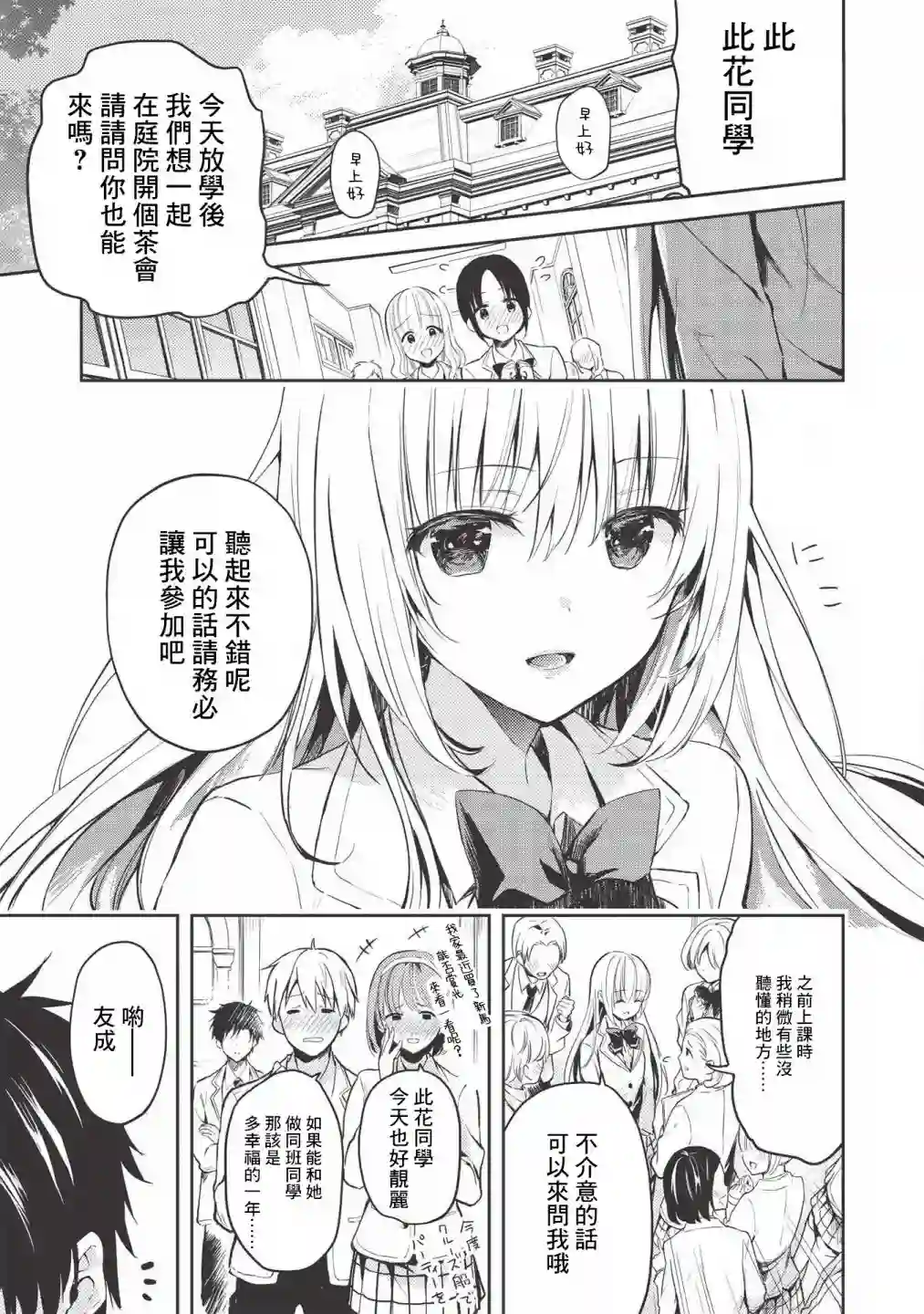 才女的男保姆第01话