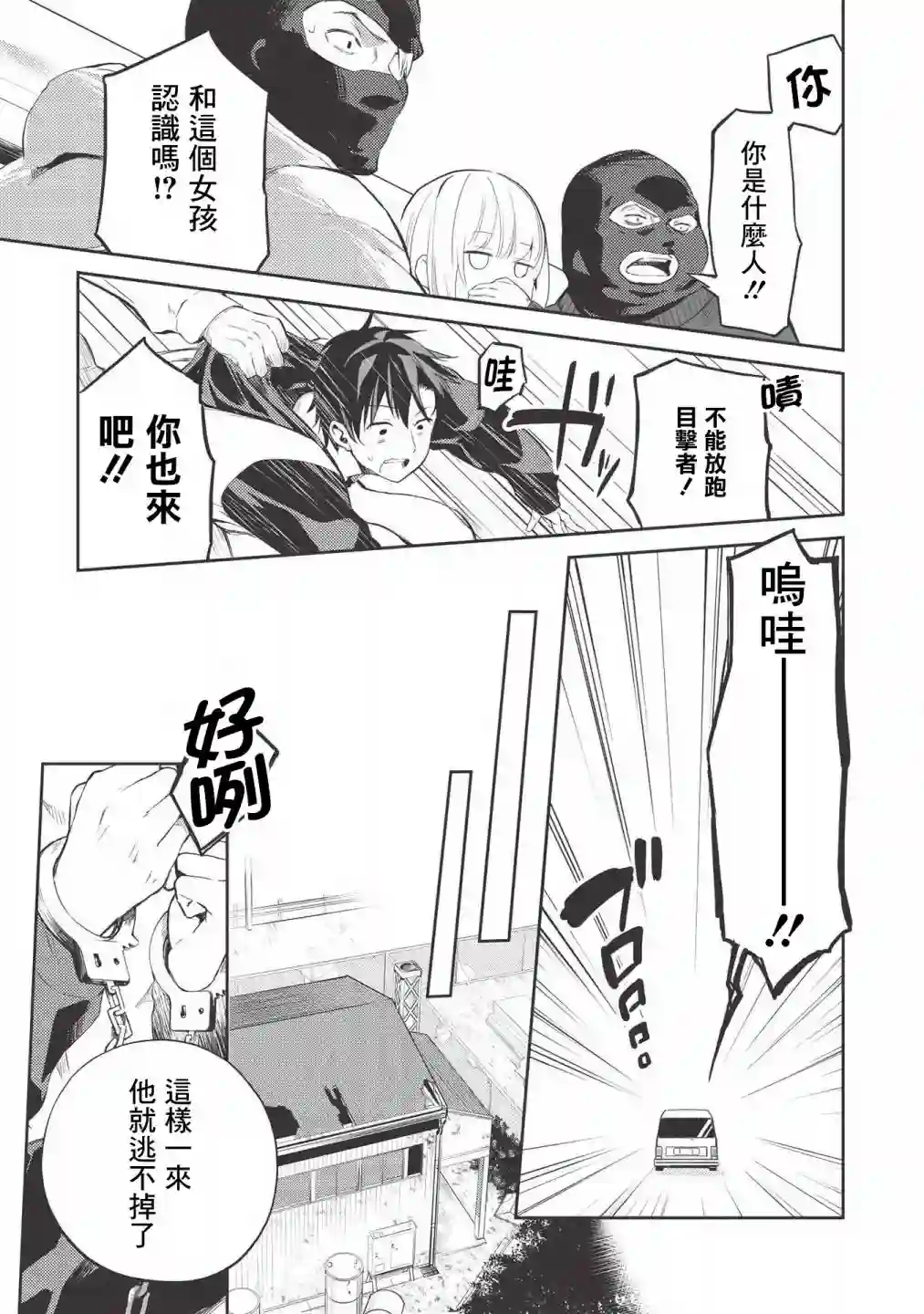 才女的男保姆第01话