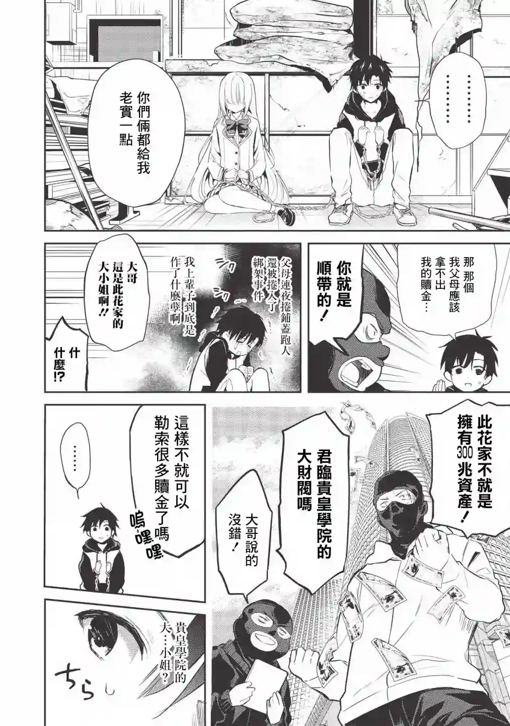 才女的男保姆第01话