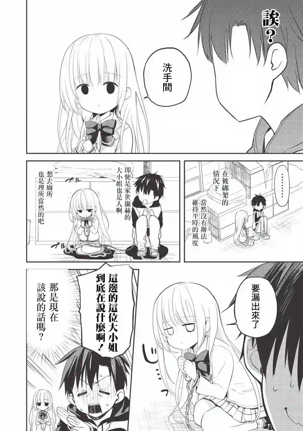 才女的男保姆第01话