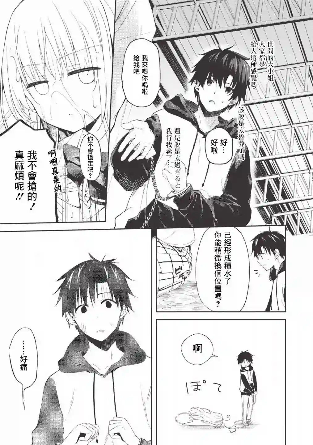 才女的男保姆第01话