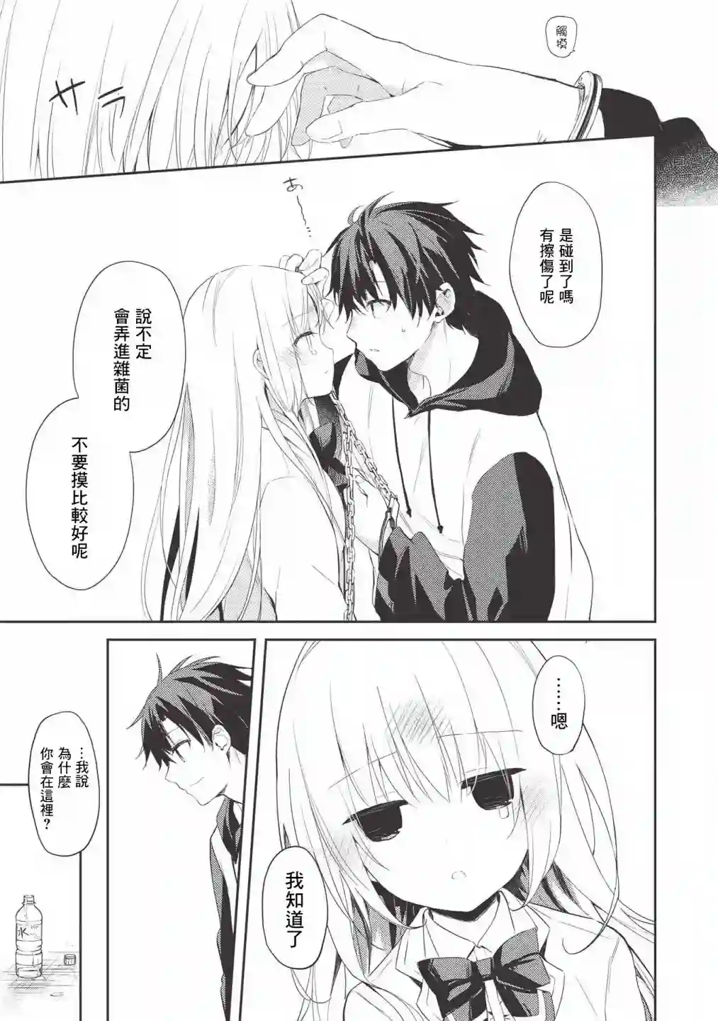 才女的男保姆第01话