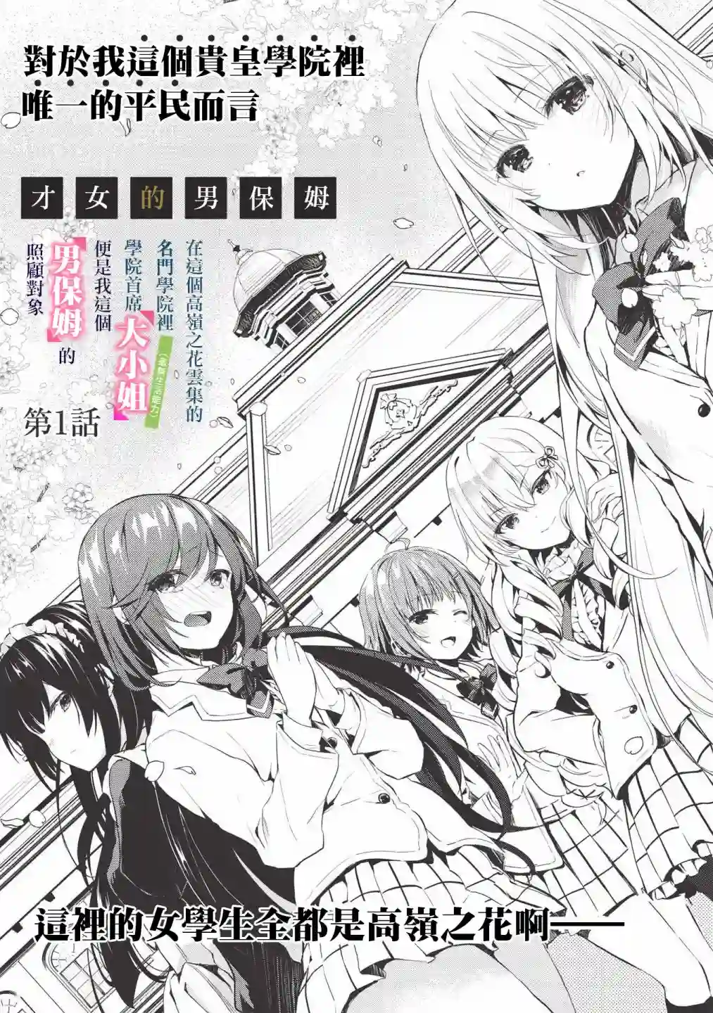 才女的男保姆第01话