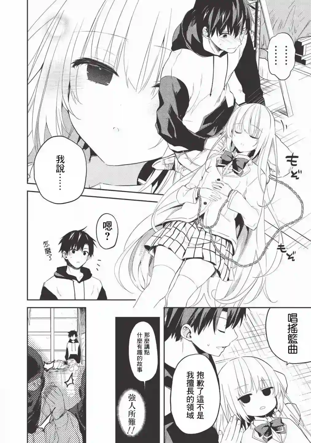 才女的男保姆第01话