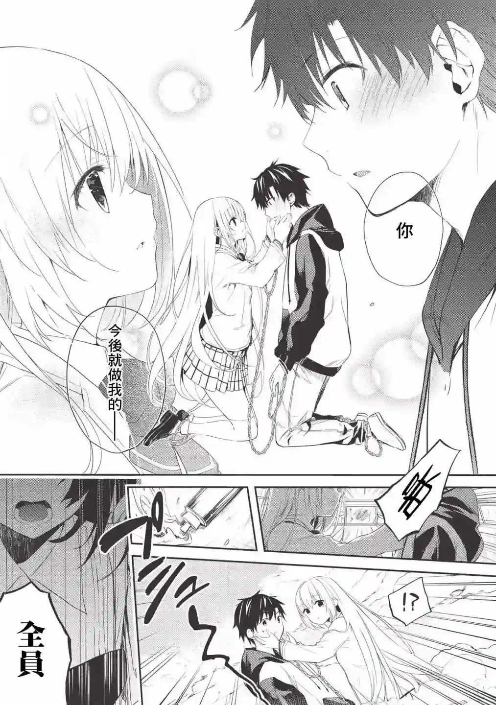 才女的男保姆第01话