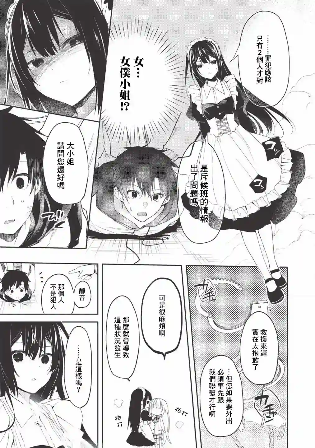 才女的男保姆第01话