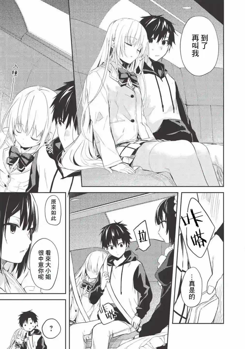 才女的男保姆第01话