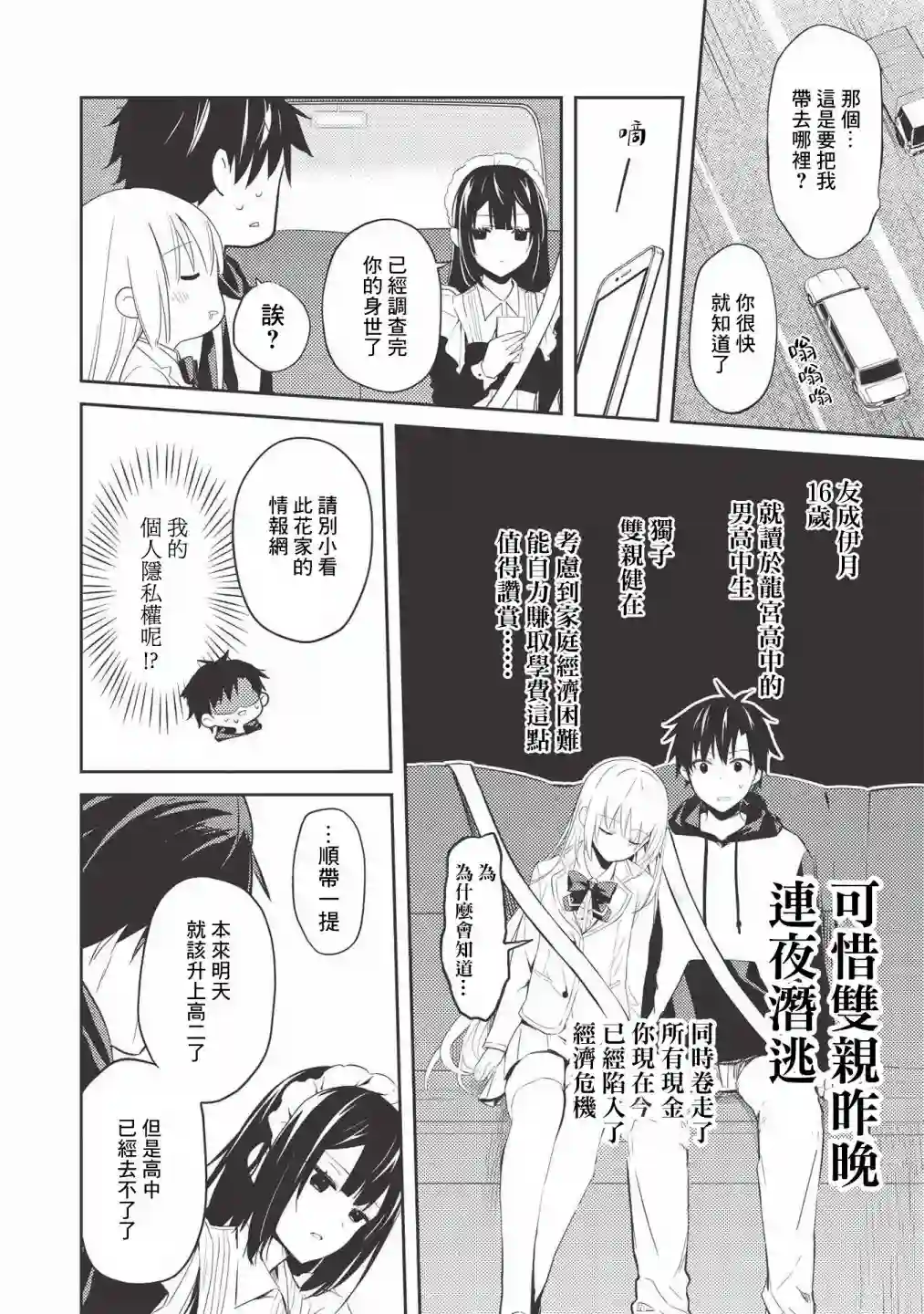 才女的男保姆第01话