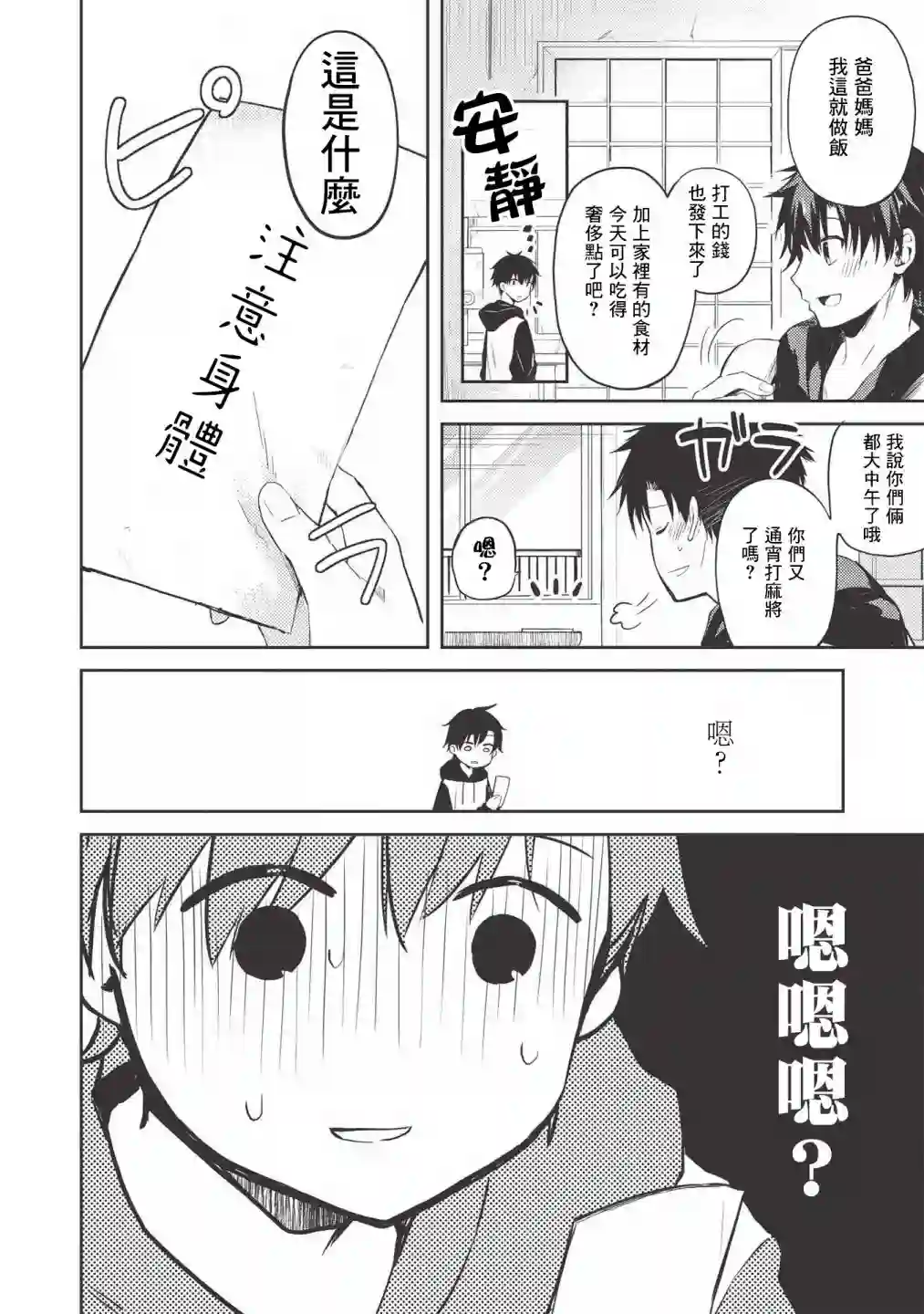 才女的男保姆第01话