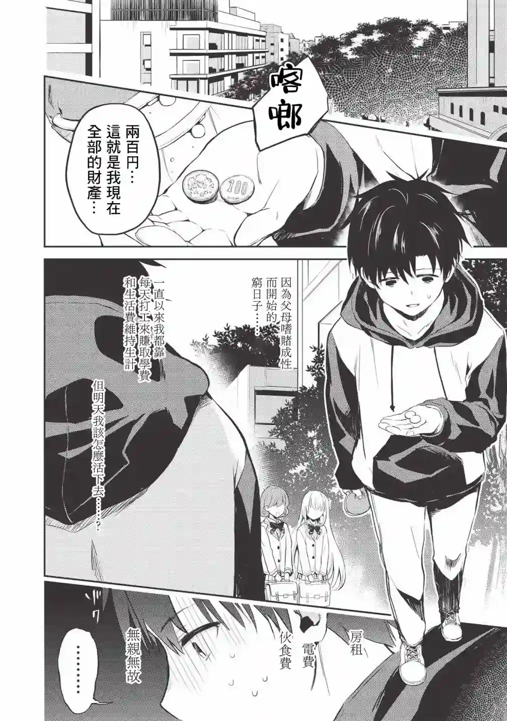 才女的男保姆第01话