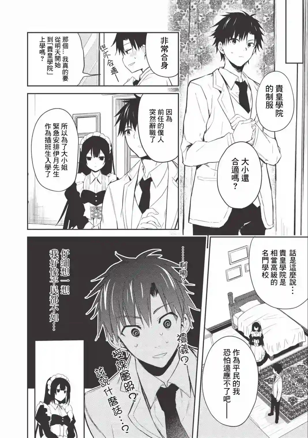 才女的男保姆第2.2话