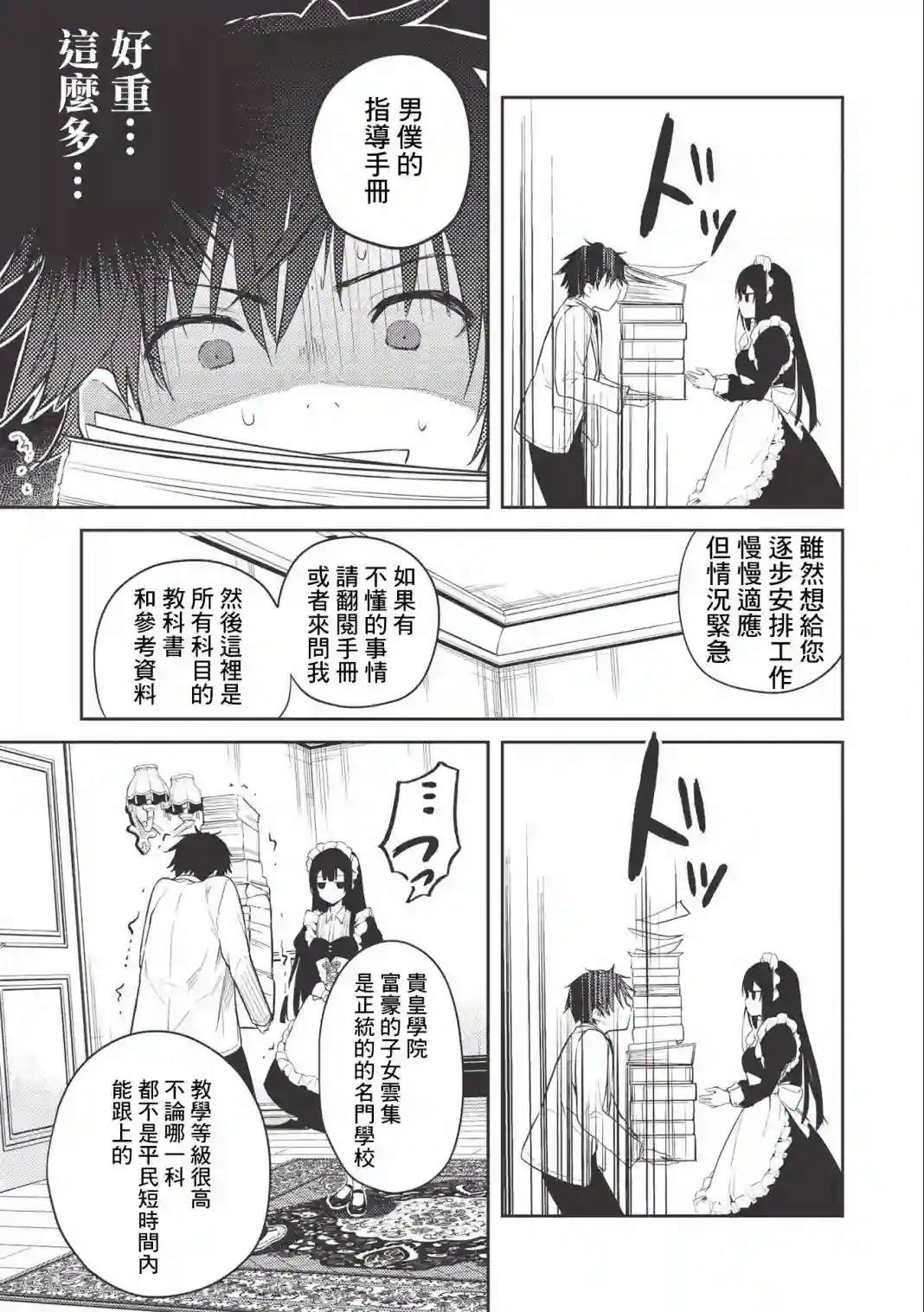 才女的男保姆第2.2话