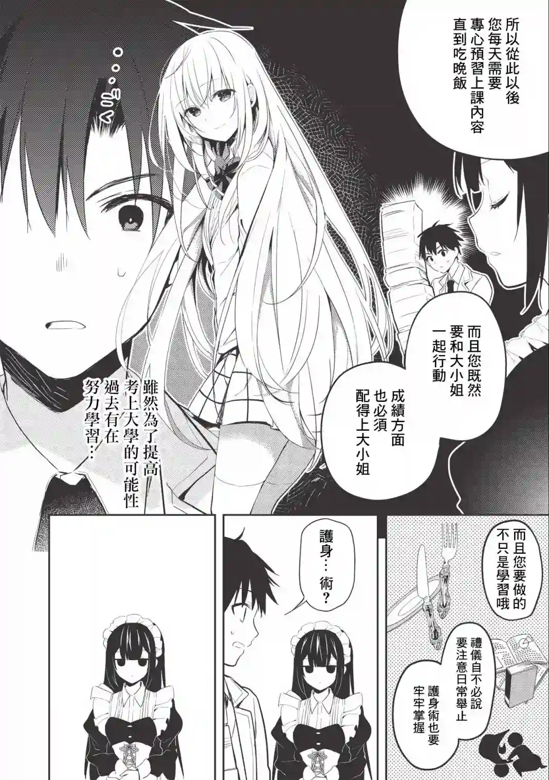 才女的男保姆第2.2话