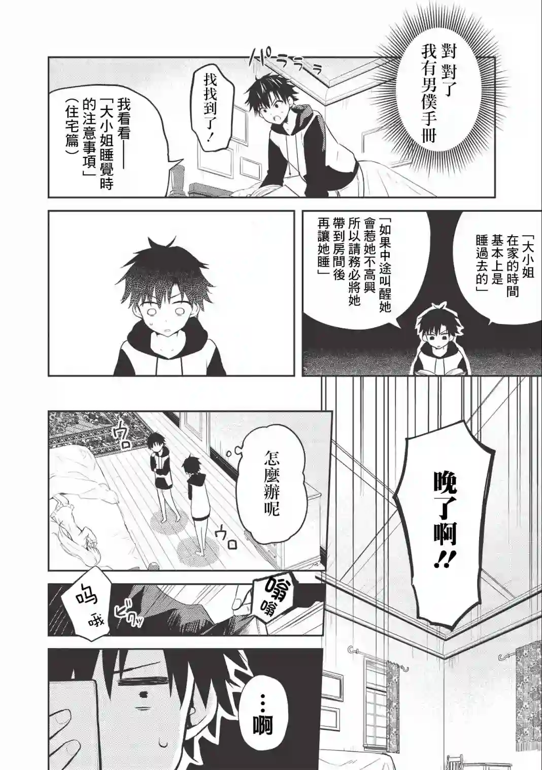 才女的男保姆第2.2话