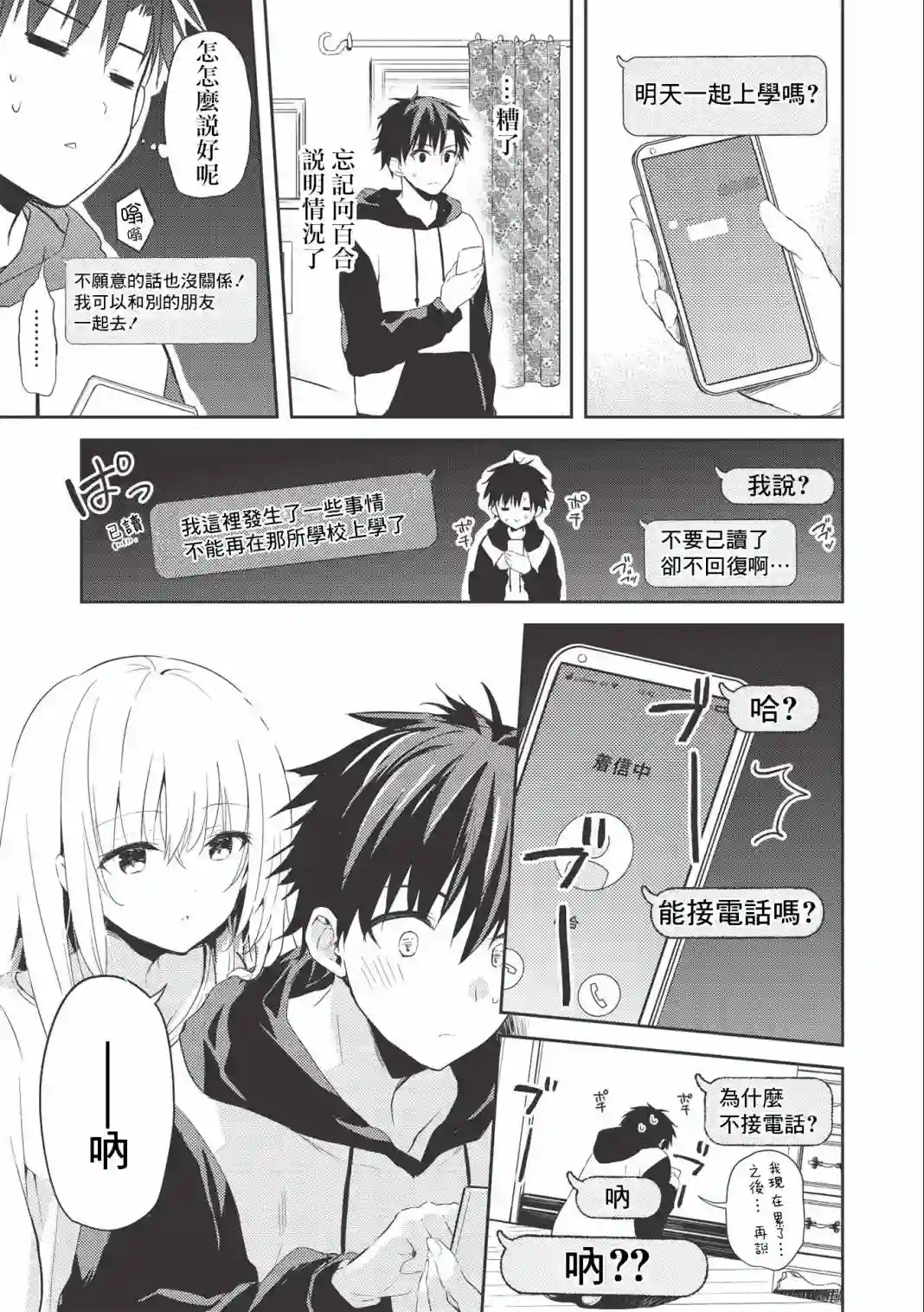 才女的男保姆第2.2话