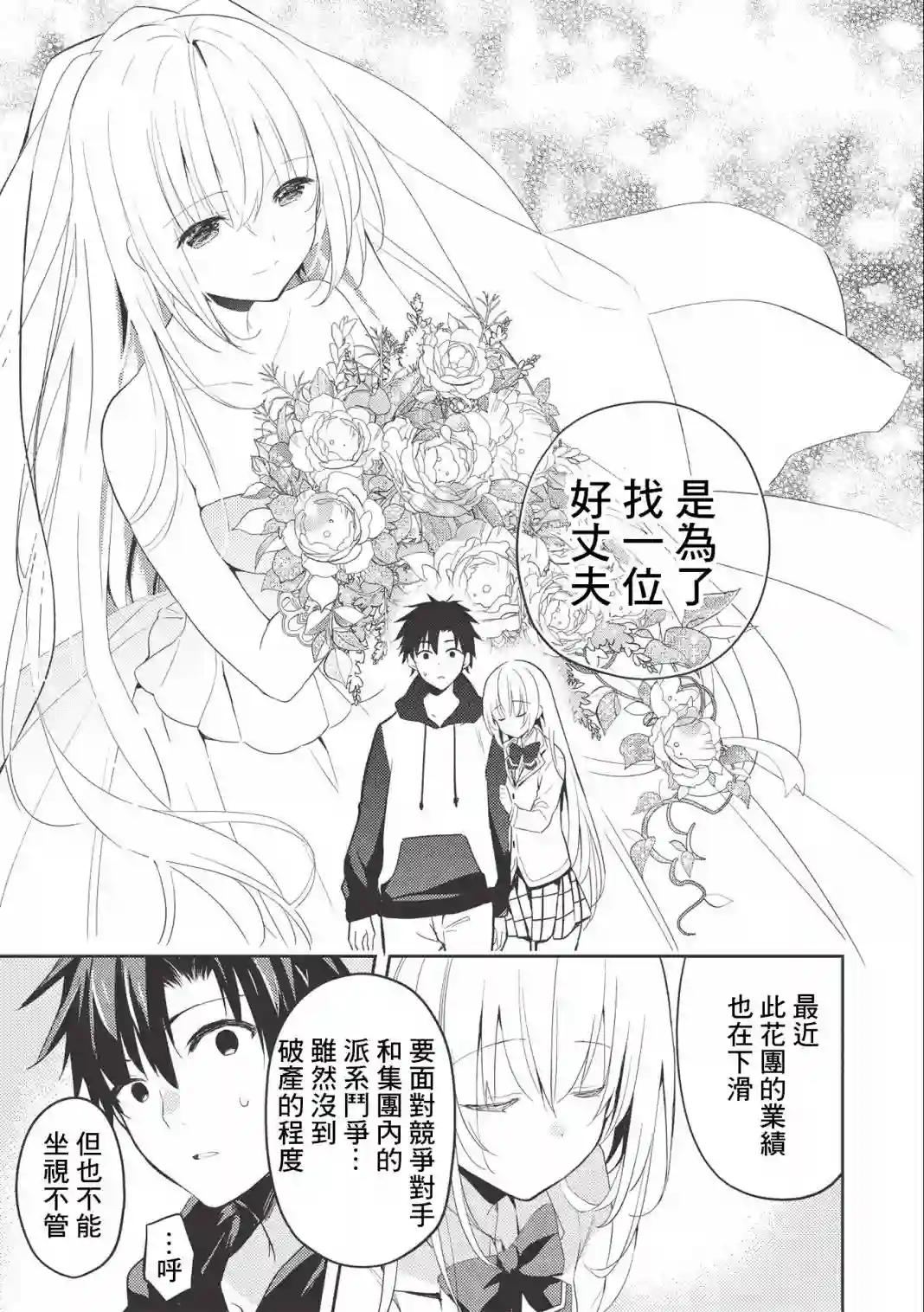 才女的男保姆第2.2话