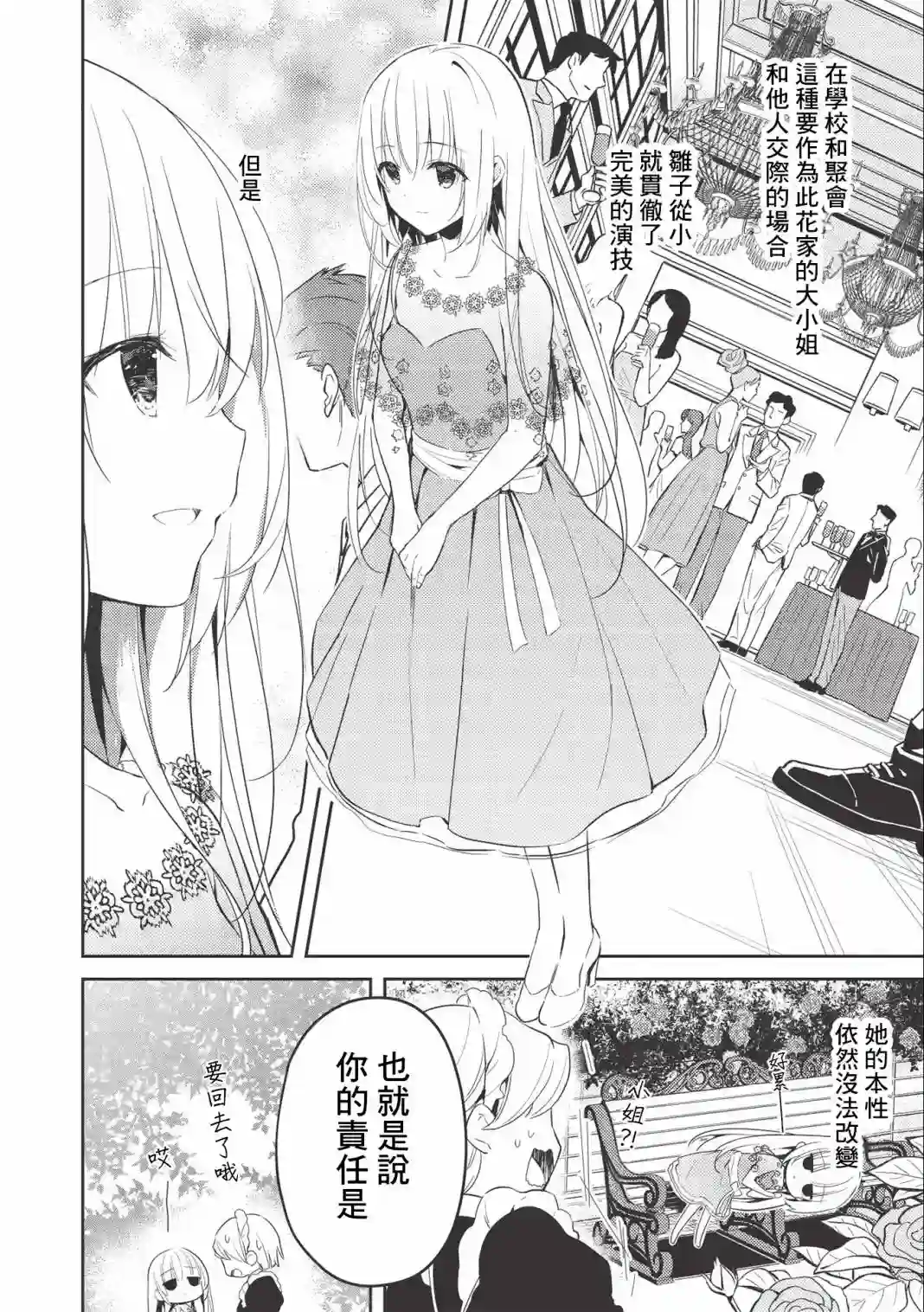 才女的男保姆第2.2话