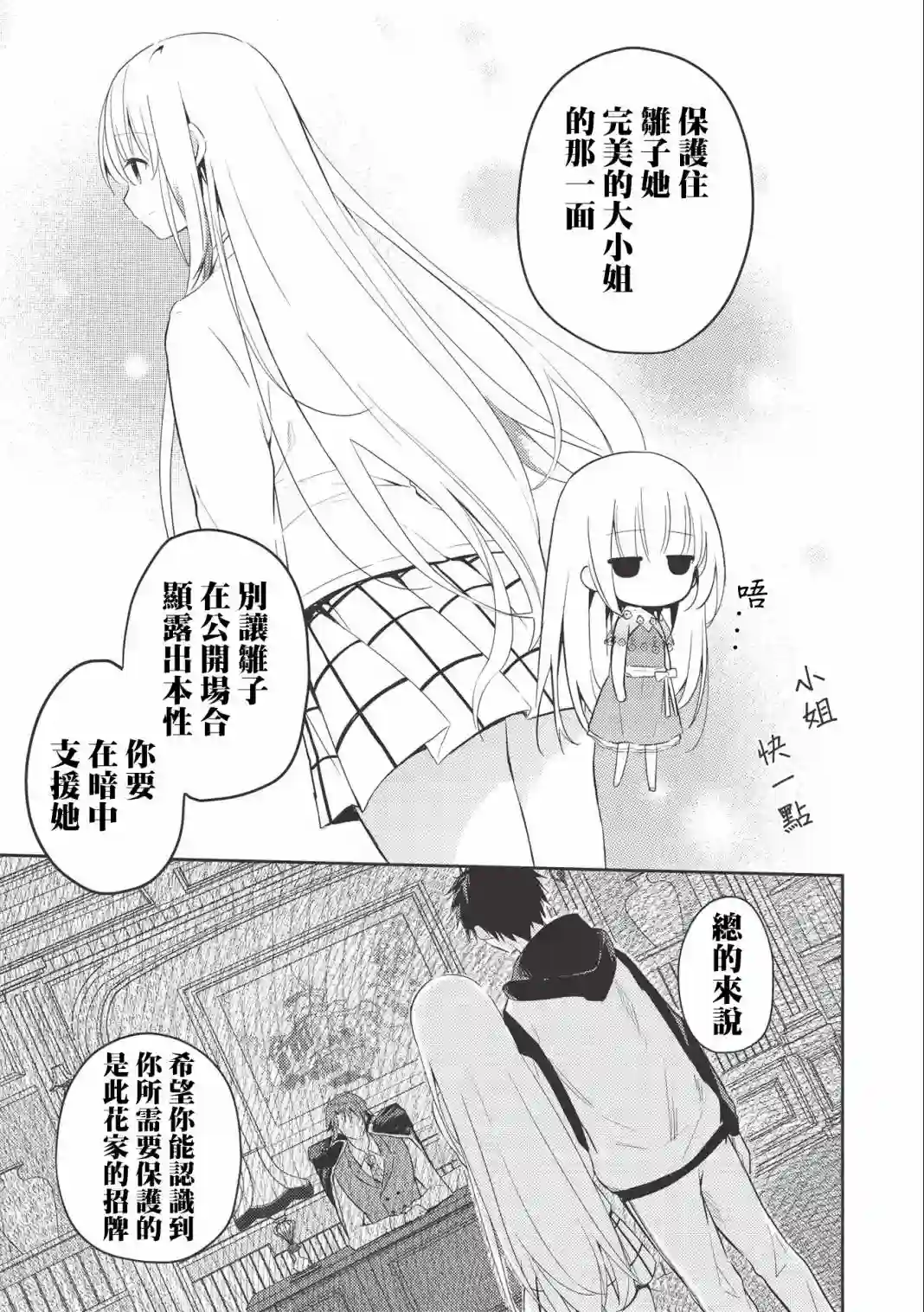 才女的男保姆第2.2话