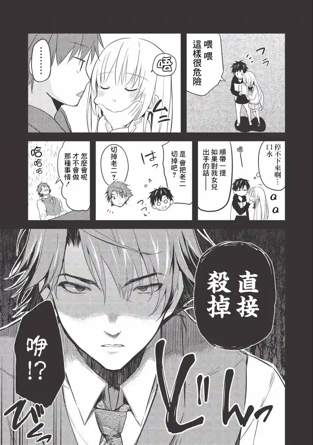 才女的男保姆第2.2话