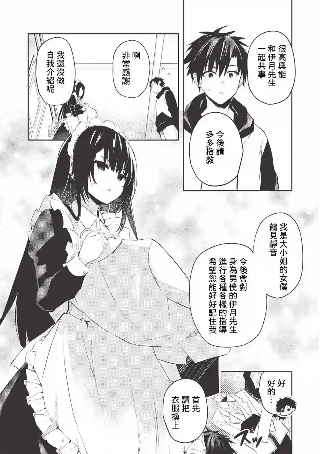 才女的男保姆第2.2话