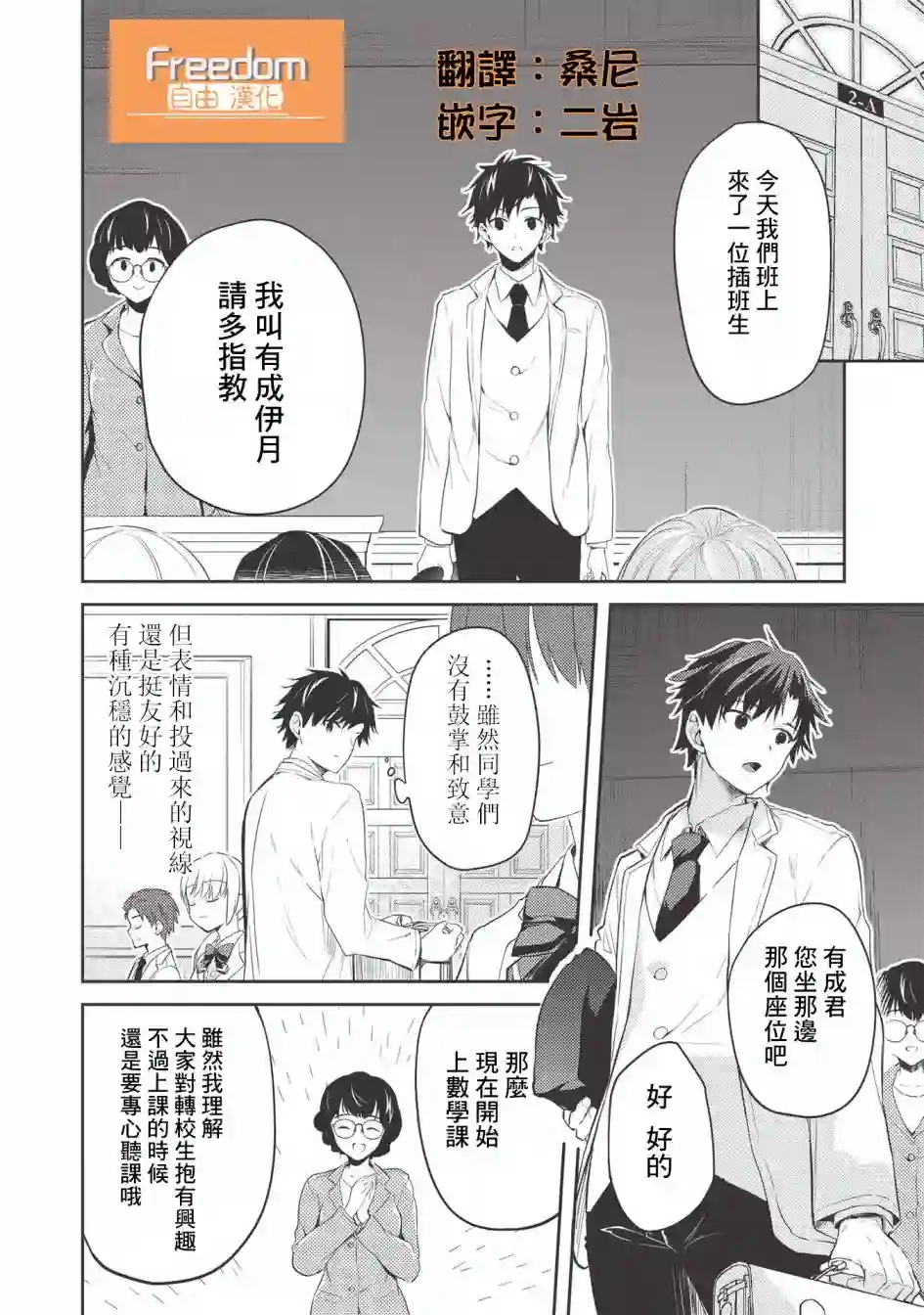 才女的男保姆第03话